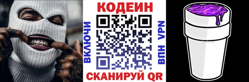 купить закладку  Иланский  Кодеин напиток Lean (лин) 